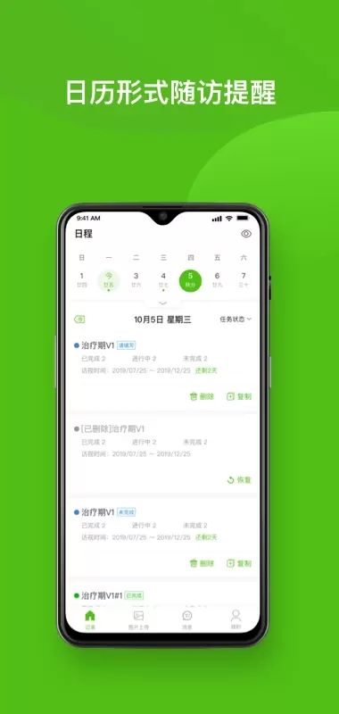 随访易安卓最新版图0