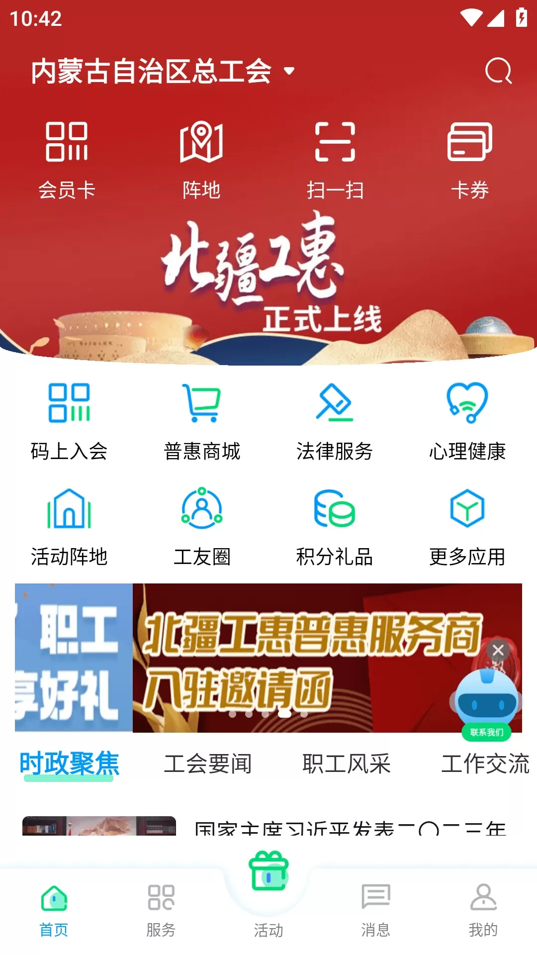 北疆工惠app最新版图0