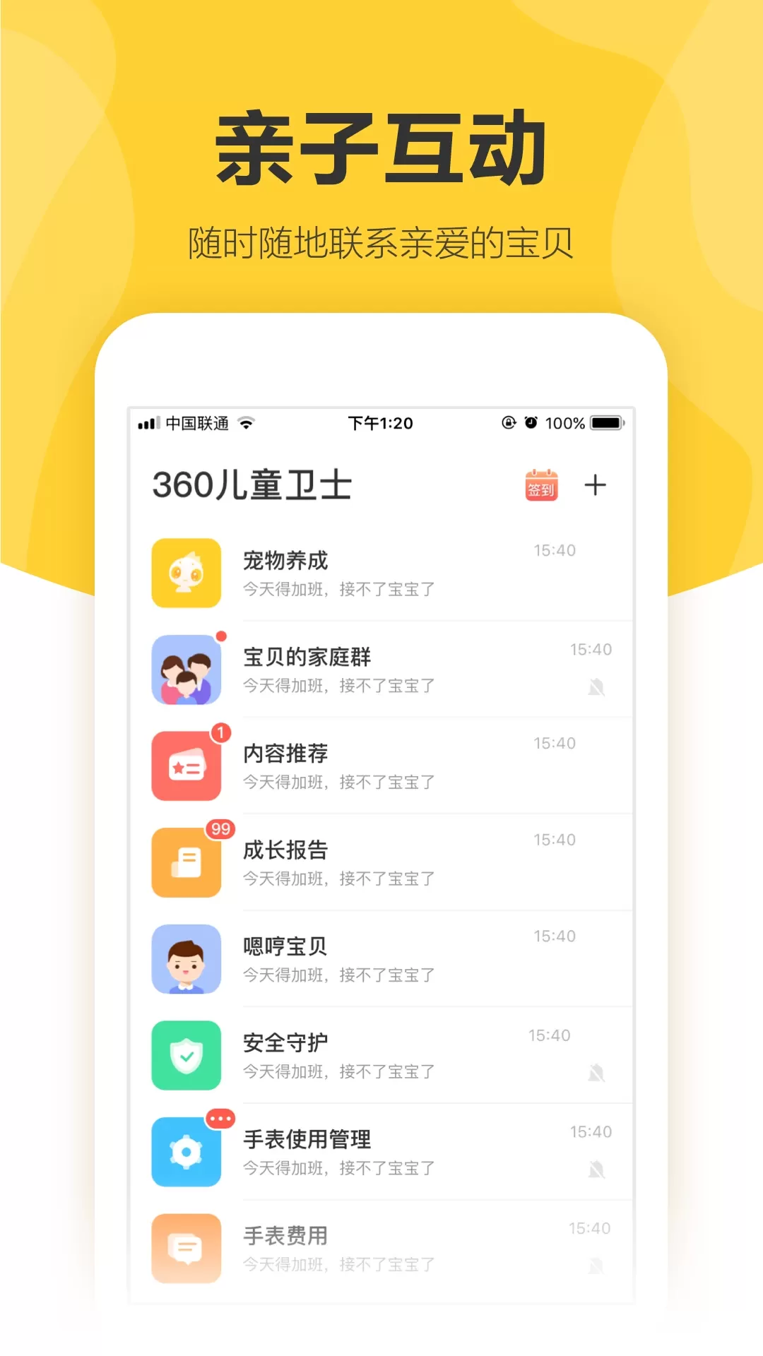 360儿童卫士官网版旧版本图0