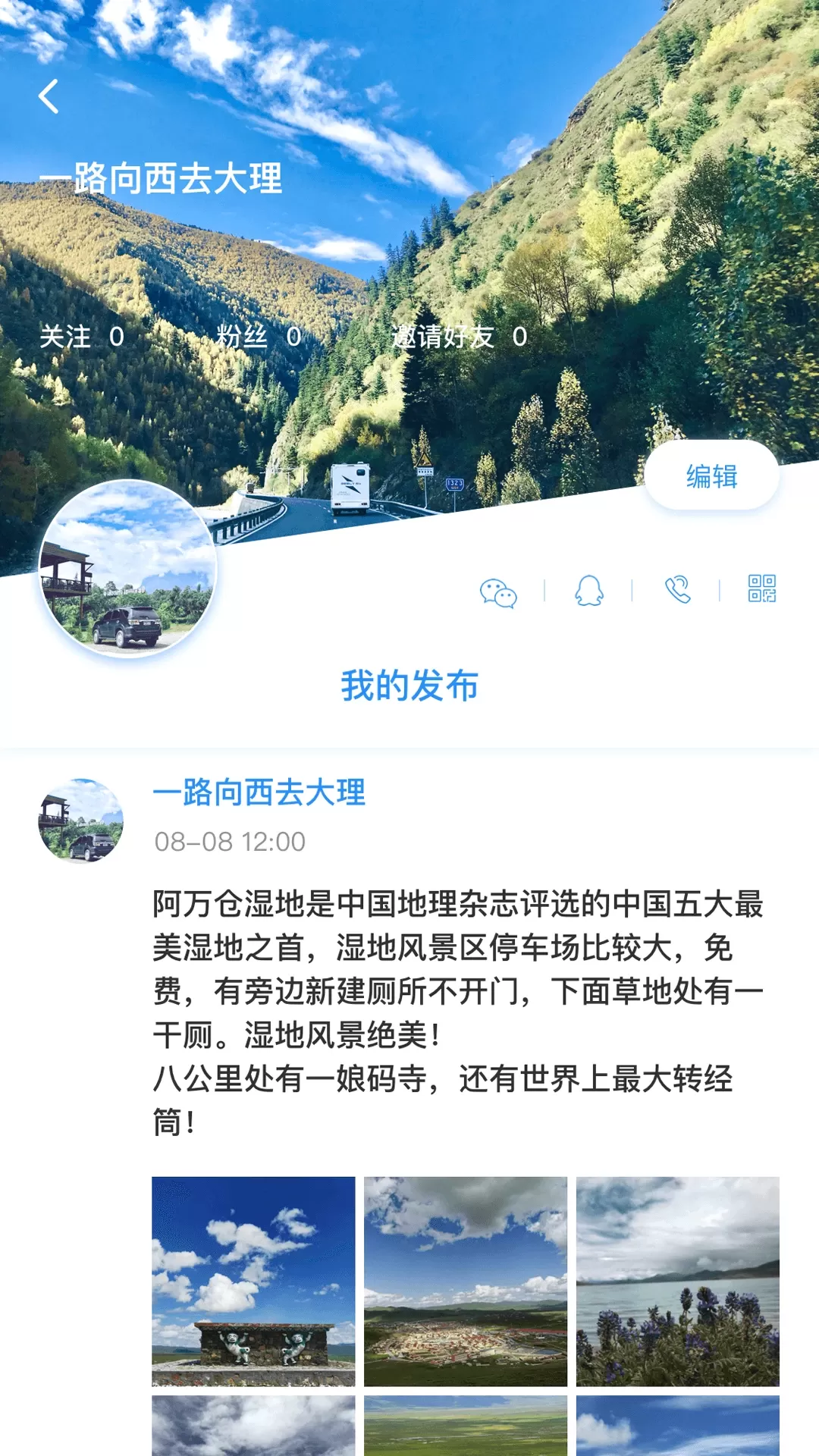 窝友自驾下载手机版图4