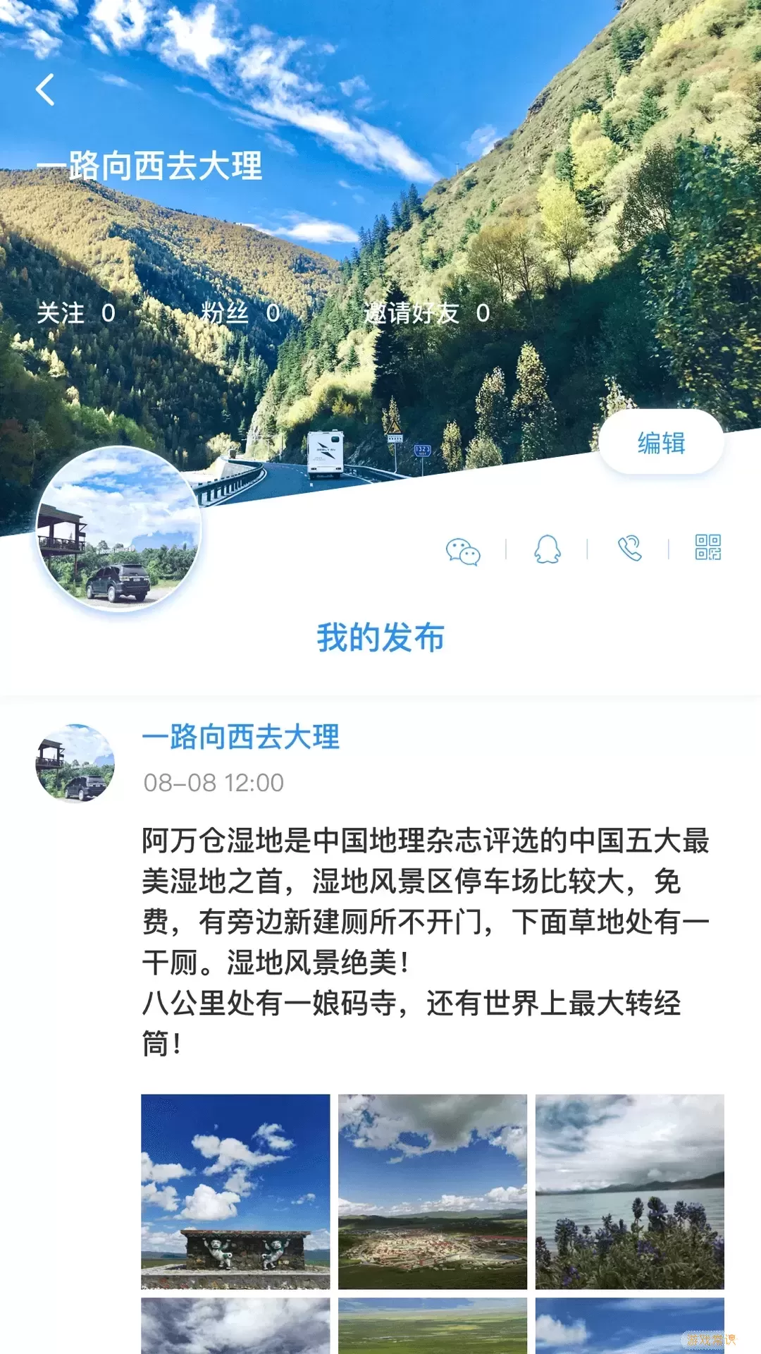 窝友自驾下载手机版