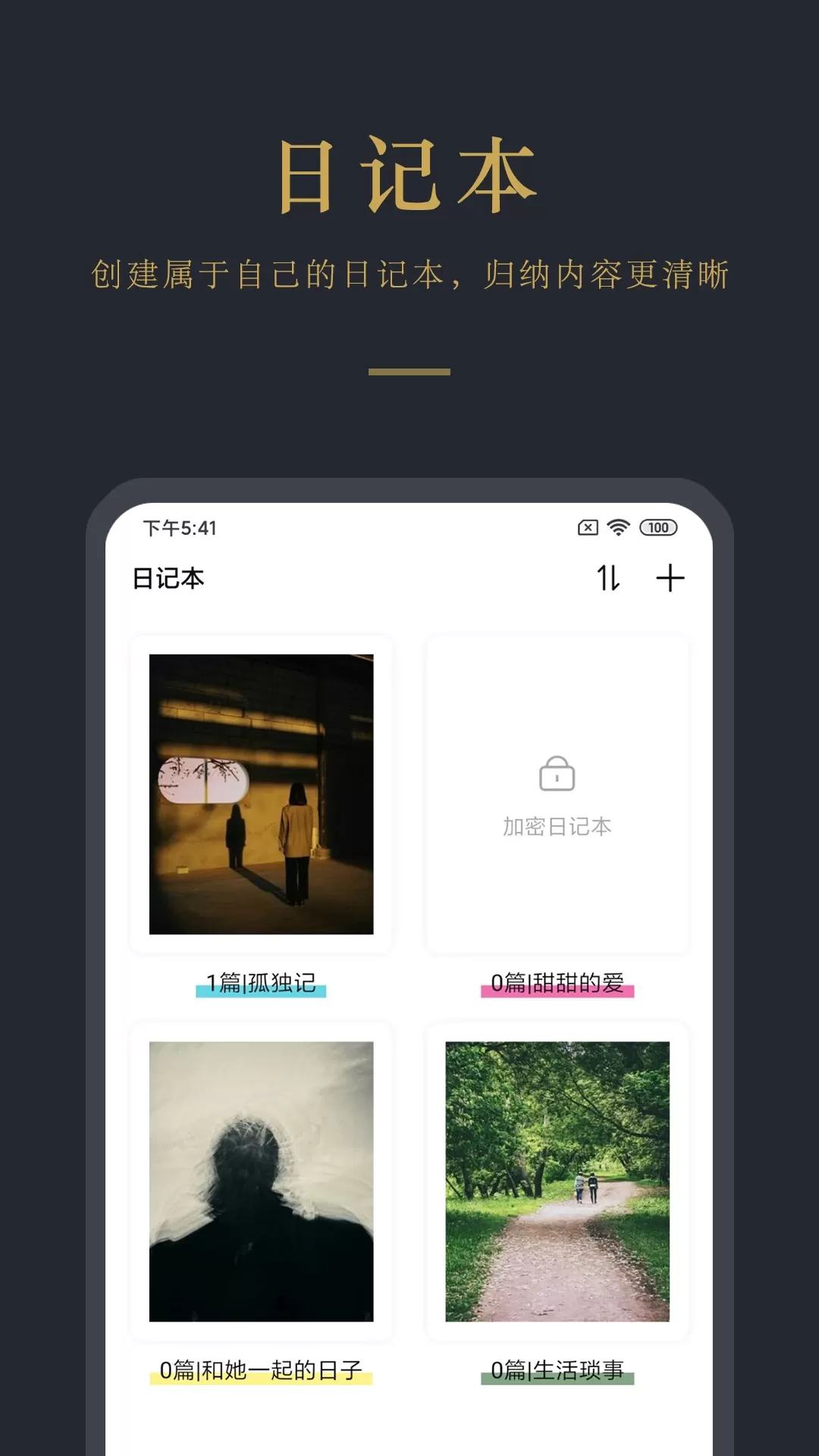 日记云笔记下载app图1