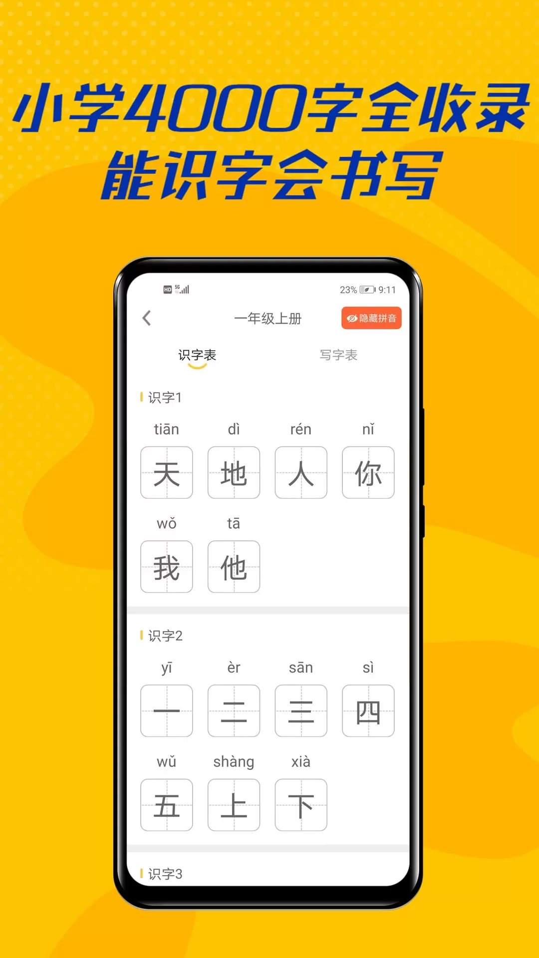 爱识字安卓最新版图4