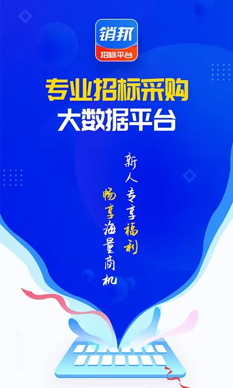 销邦招标下载官网版图0