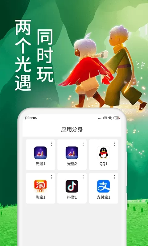 微分身术下载正版图2