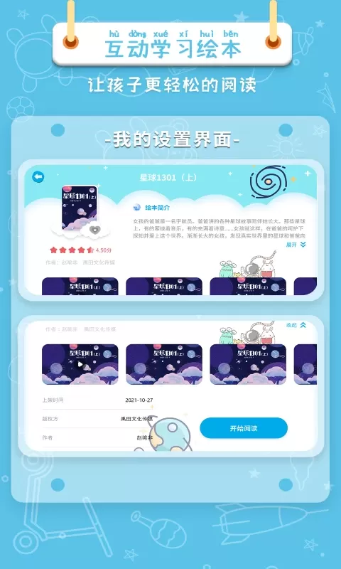 绘本星球app安卓版图1