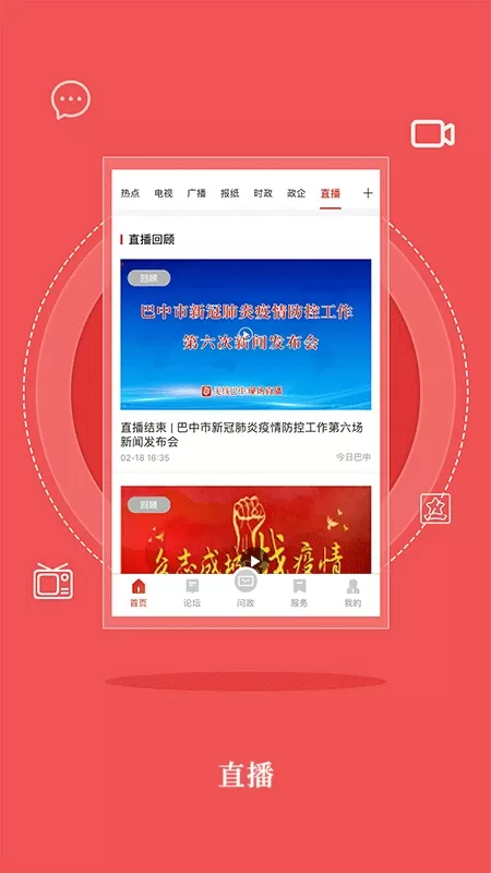 无线巴中安卓版图1