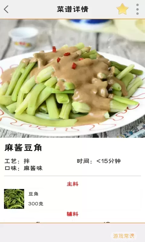 美食菜谱免费下载