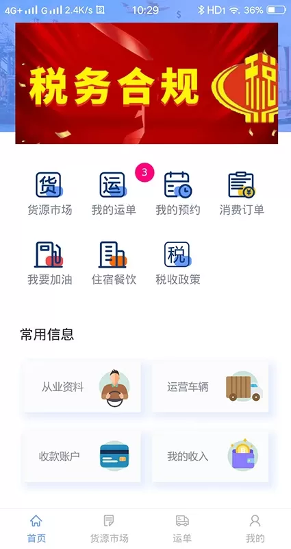 路运通官网版下载图3