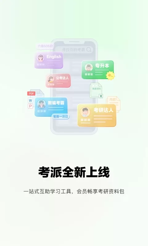 考派app安卓版图0