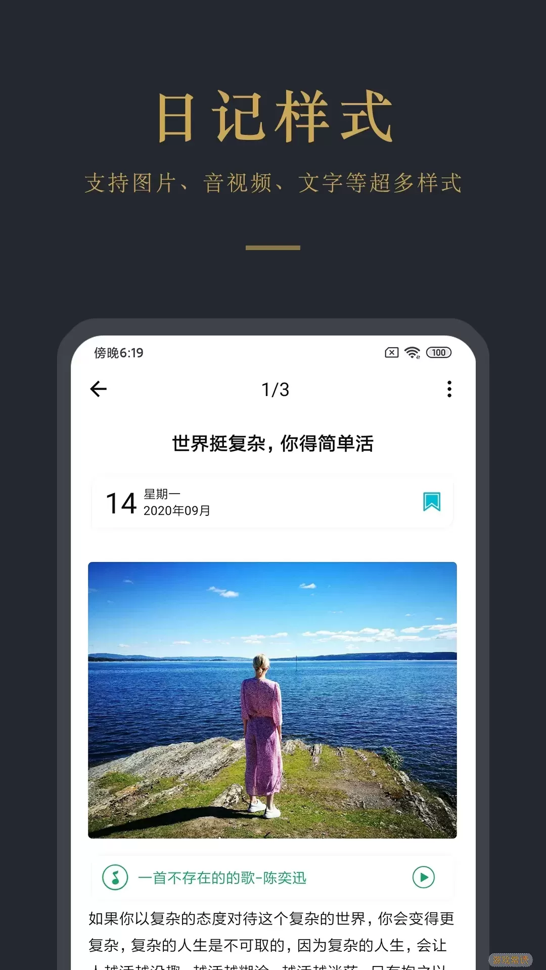 日记云笔记下载app