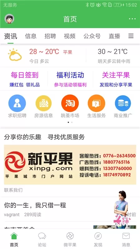 新平果app下载图0