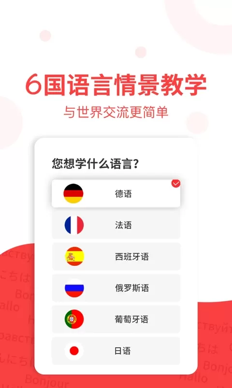 欧那小语种app最新版图0