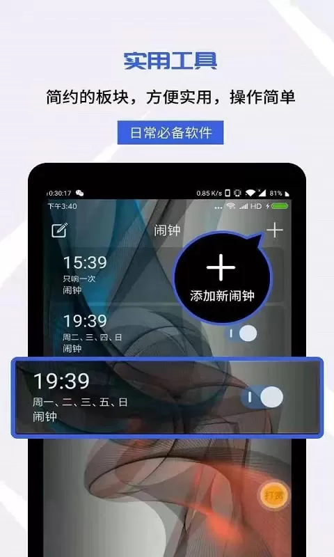 每刻闹钟手机版图2