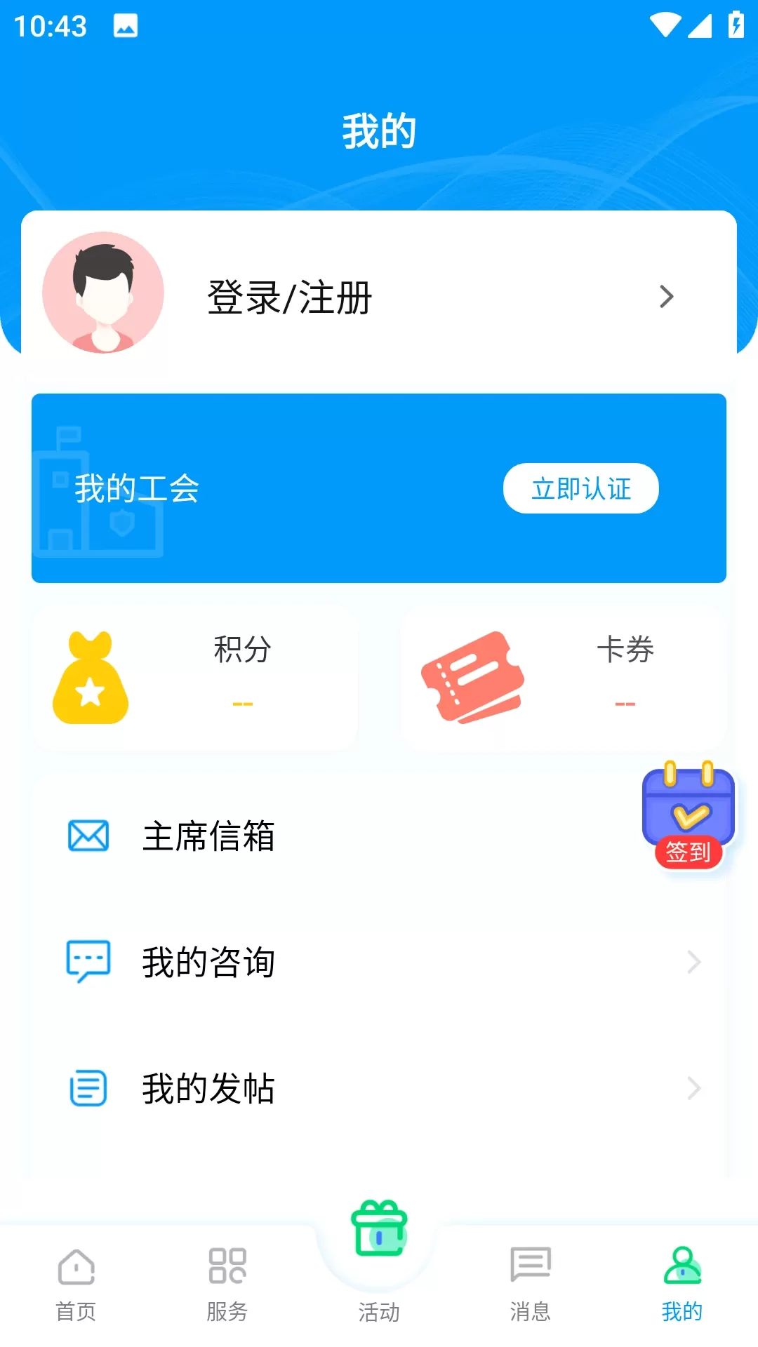 北疆工惠app最新版图3