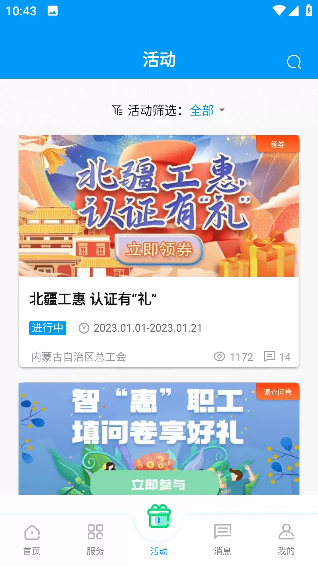 北疆工惠app最新版图2