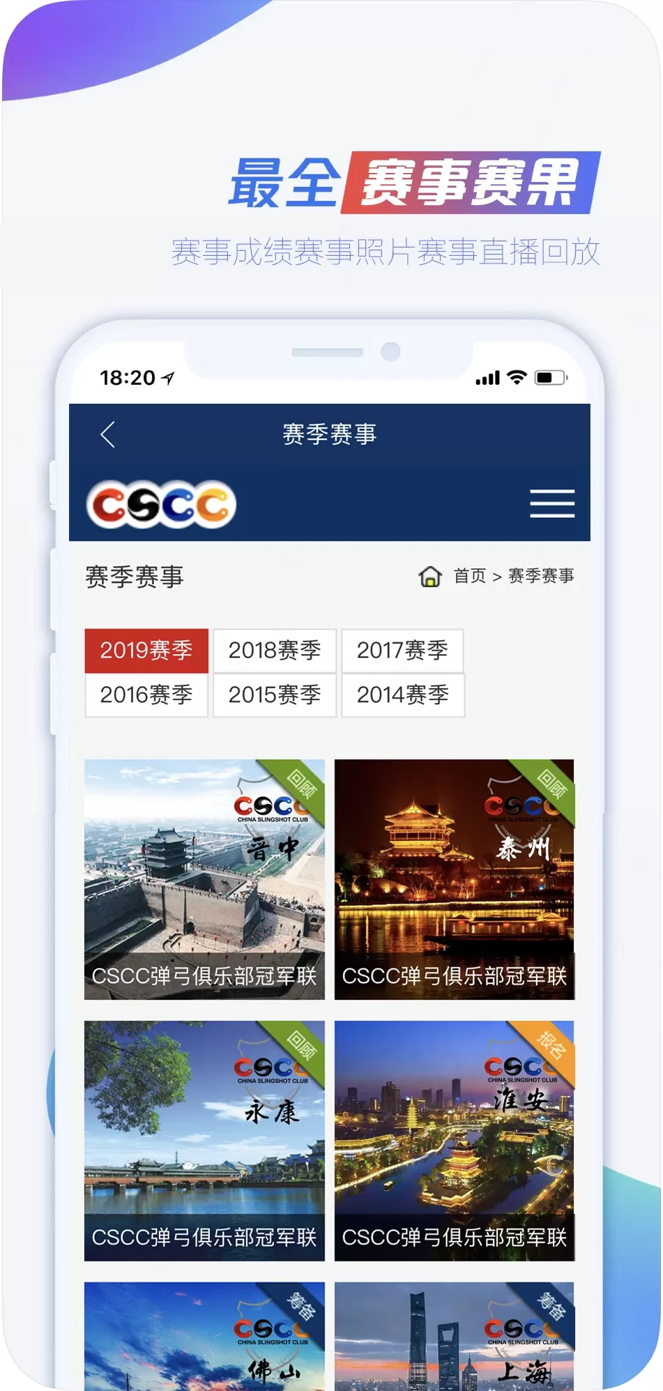 CSCC弹弓官网版app图1