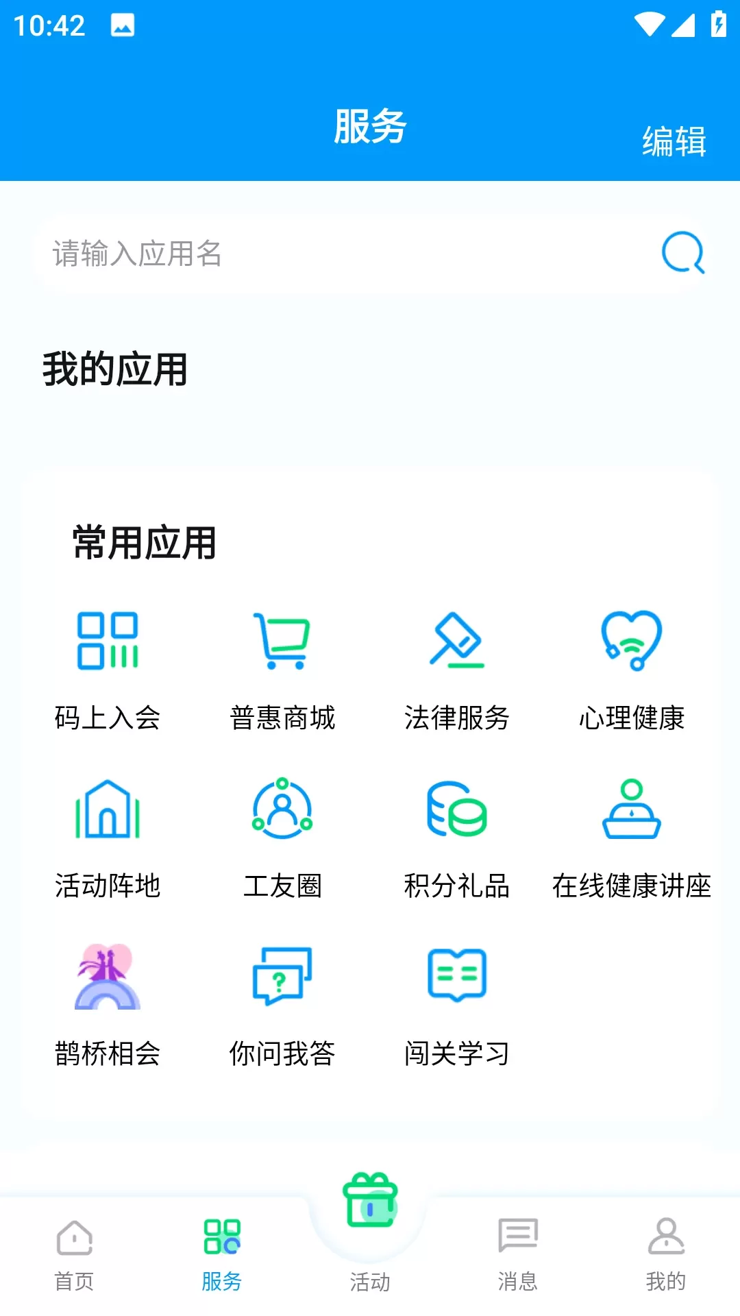 北疆工惠app最新版图1