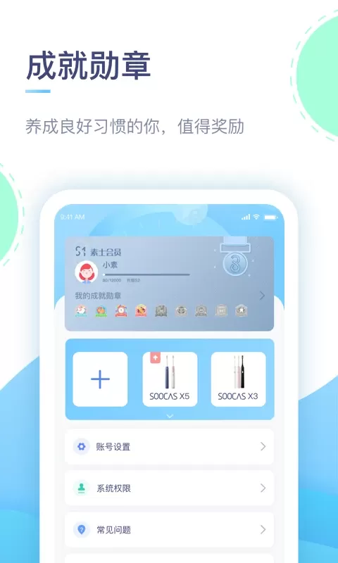 素士app安卓版图3