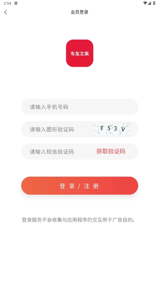 聚惠车友之家下载免费图0