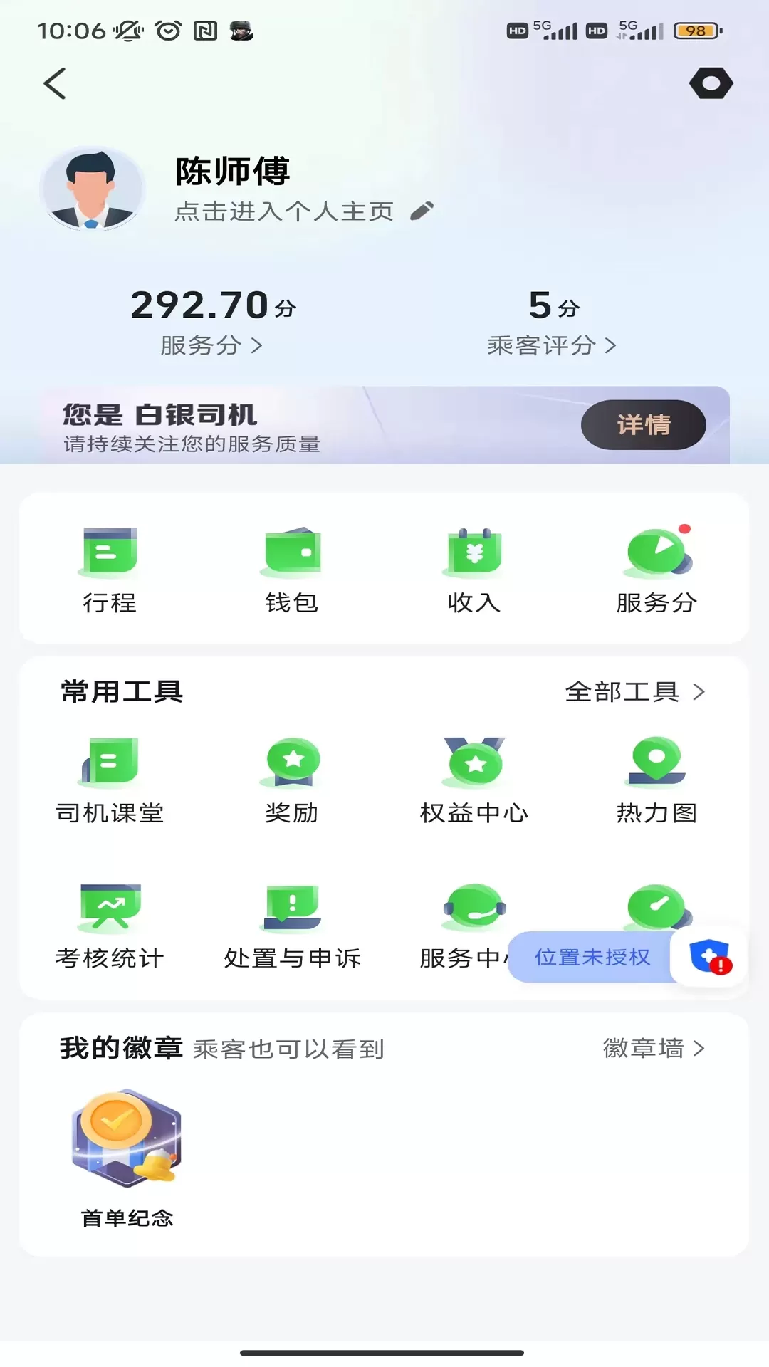 沛途出行司机端安卓版最新版图2