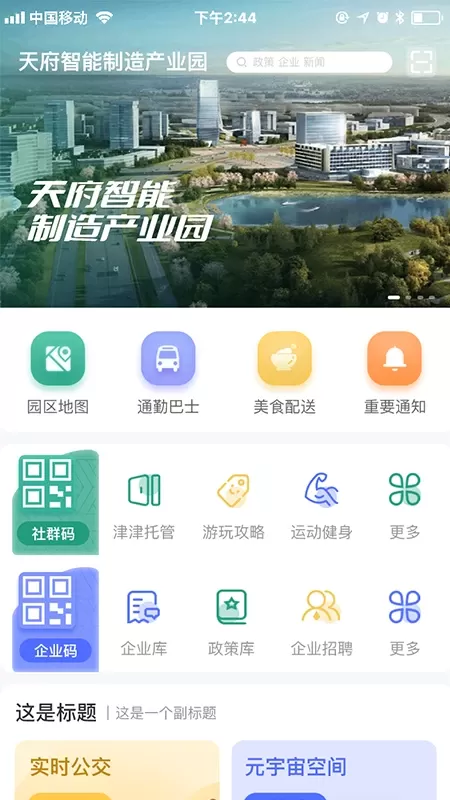 津津通手机版下载图1