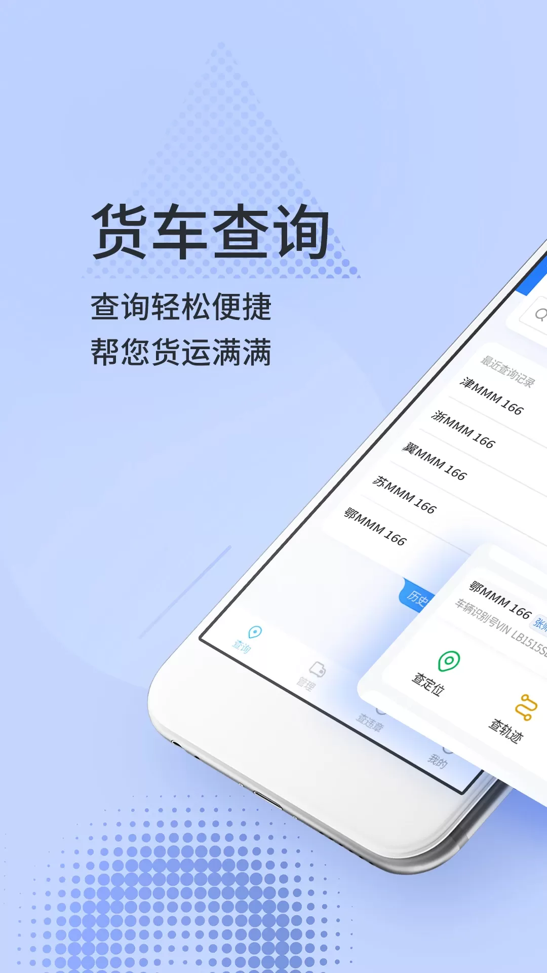 货车定位专家官网版app图0