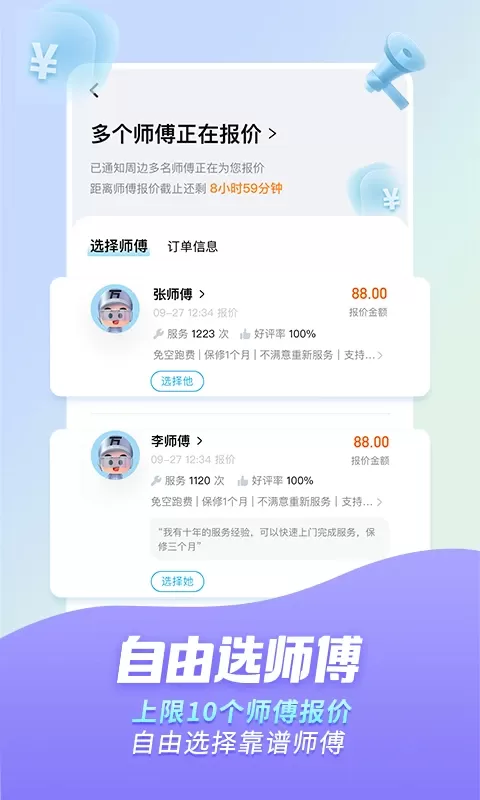 万师傅下载官方正版图1