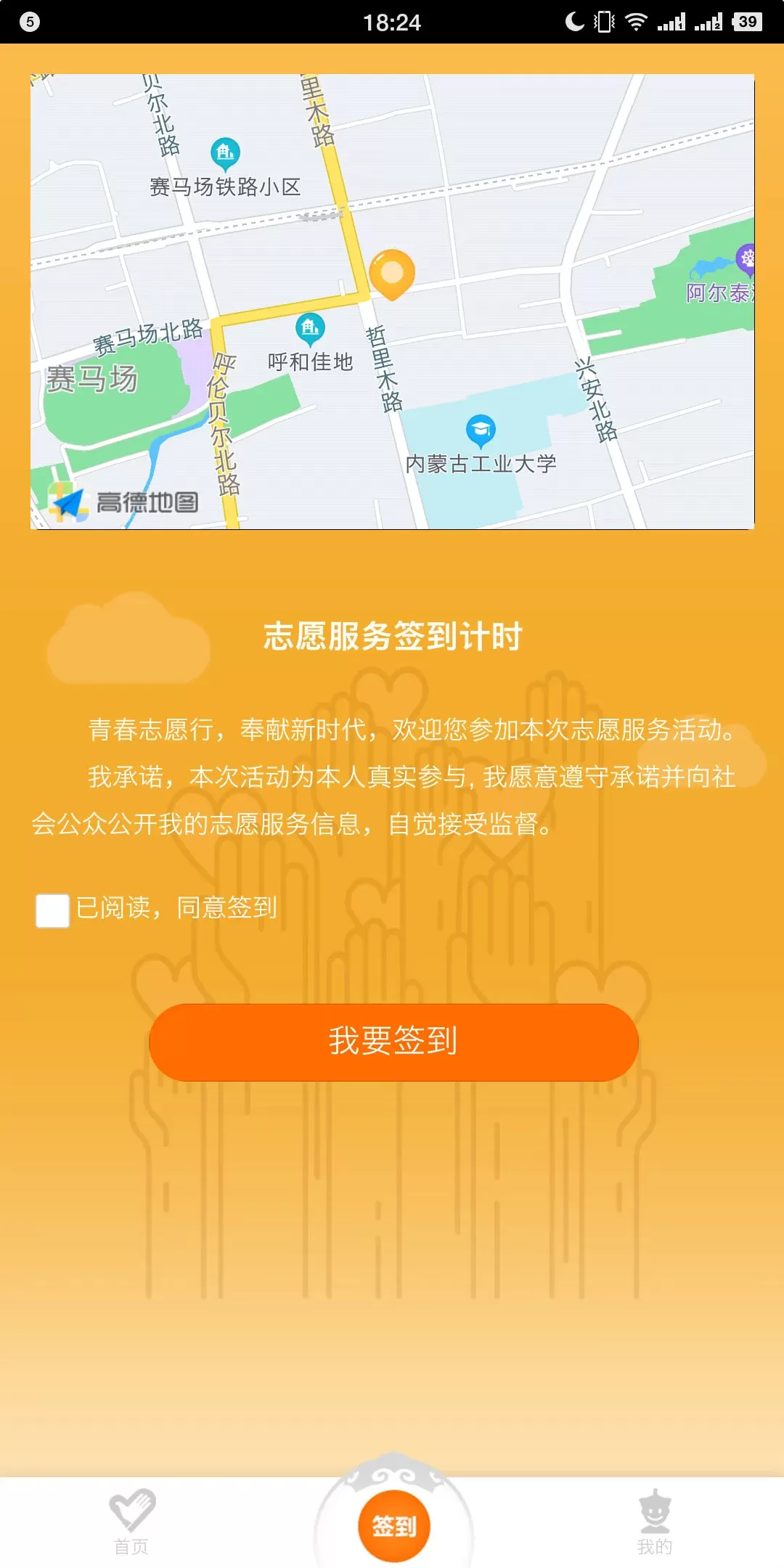 志愿北疆官网版app图2