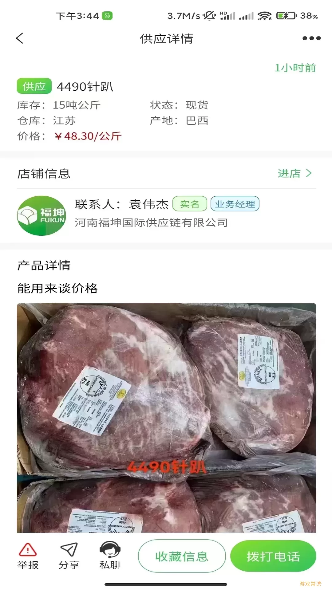 肉事通官网正版下载