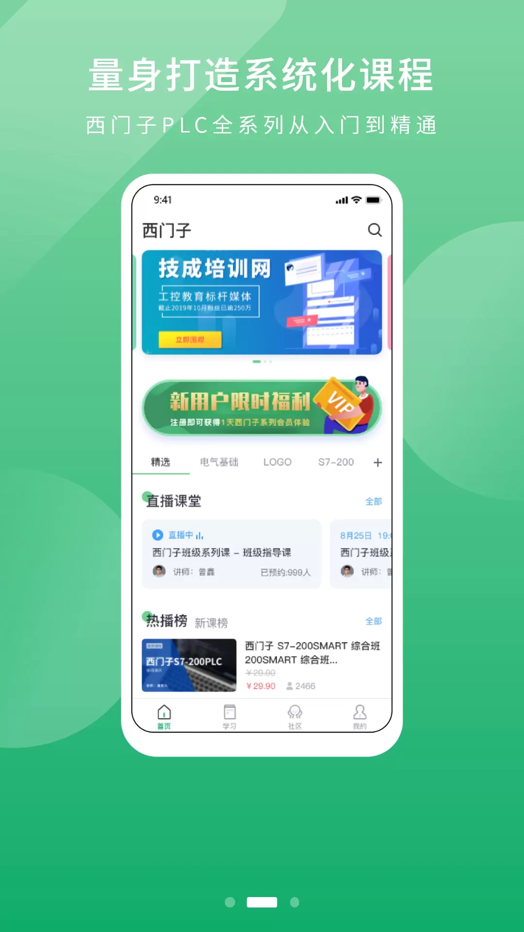 技成PLC课堂下载免费版图2