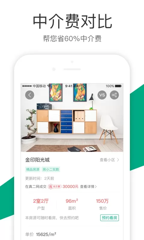 真二网一二手房买房租房新房app最新版图1