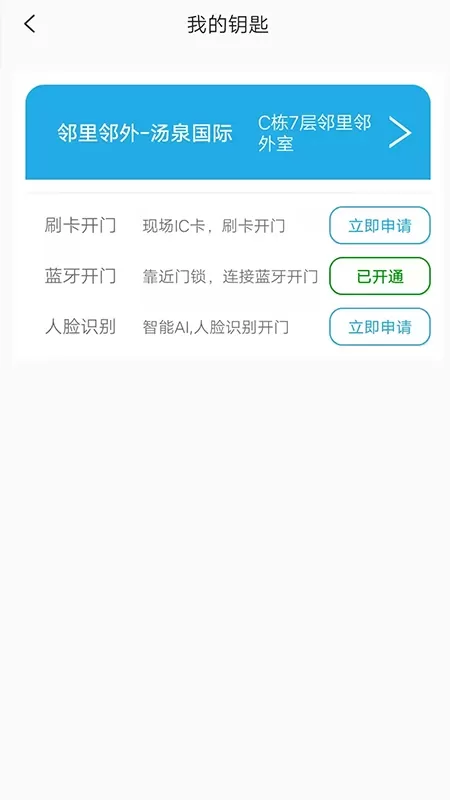 邻里邻外安卓版下载图2