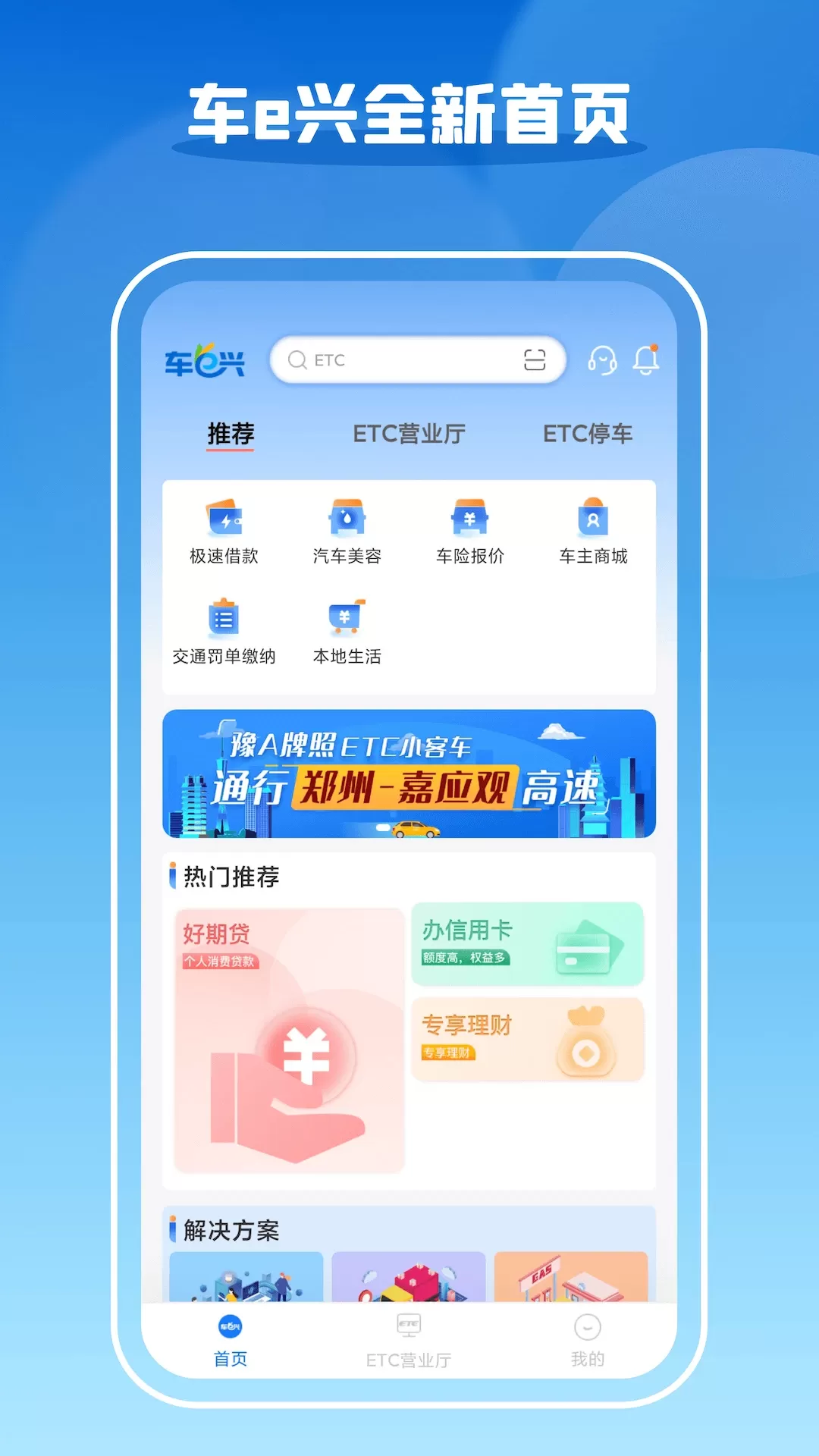 车e兴app最新版图0