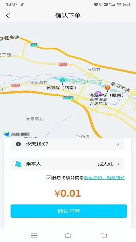 西宁巡游网约公交下载app图1