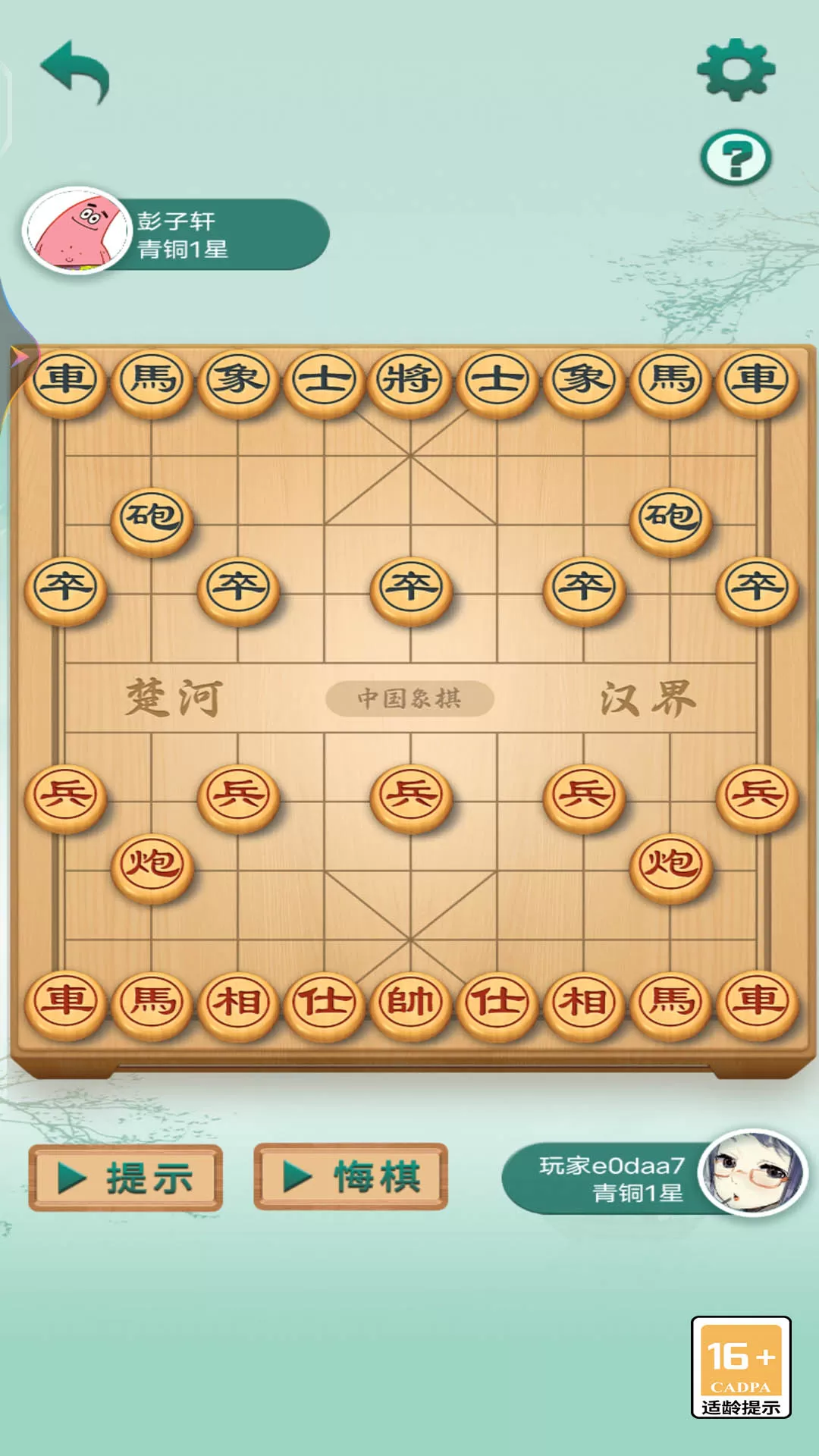 单机象棋官方版图2