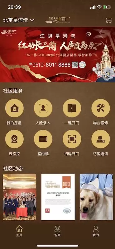 星智家安卓最新版图0