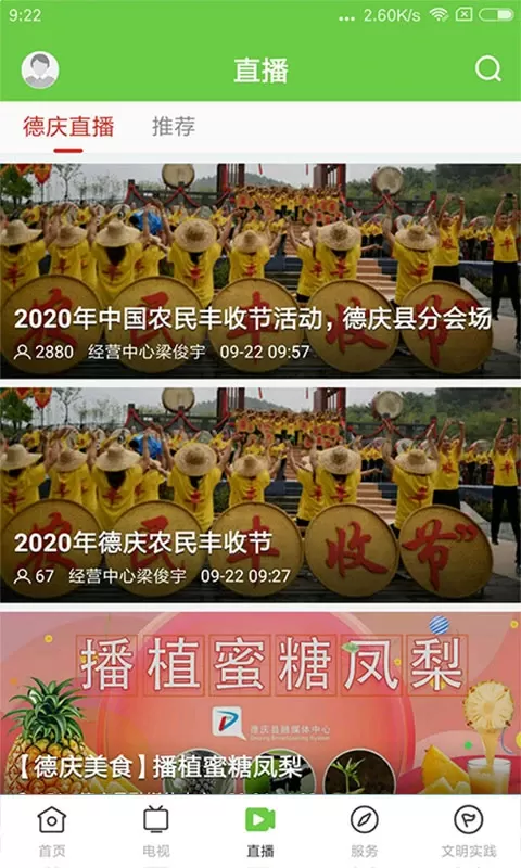 德庆资讯下载官方版图2