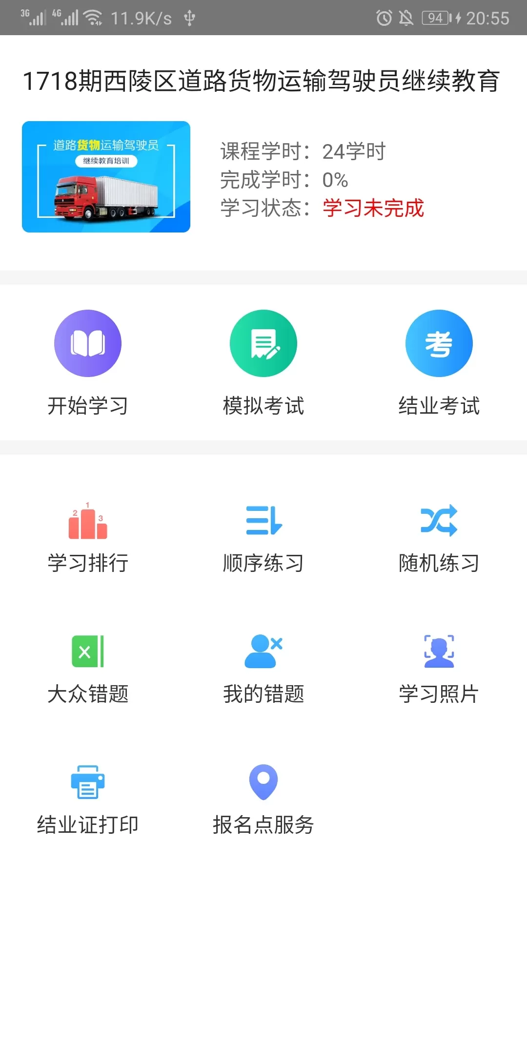 远程教育云下载免费图3