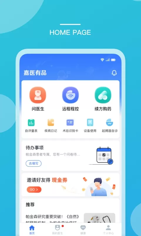 嘉医有品2024最新版图0