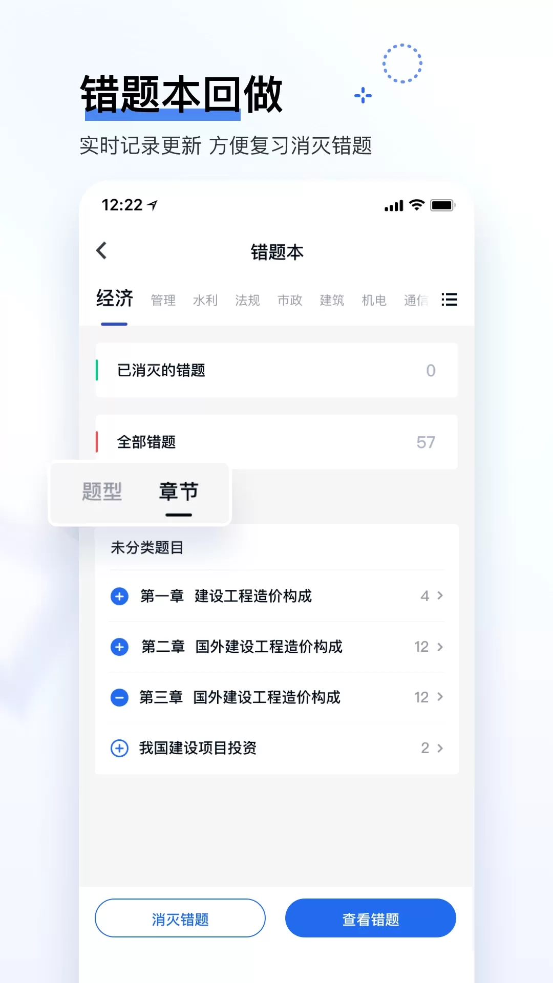 建造师快题库正版下载图3