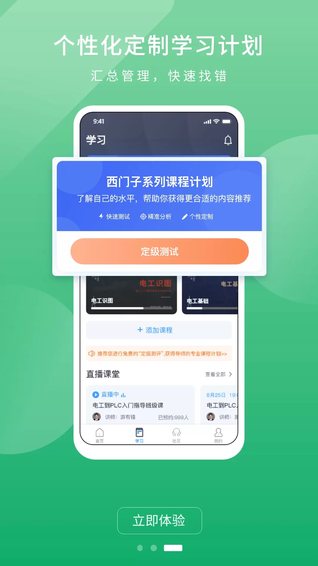 技成PLC课堂下载免费版图3