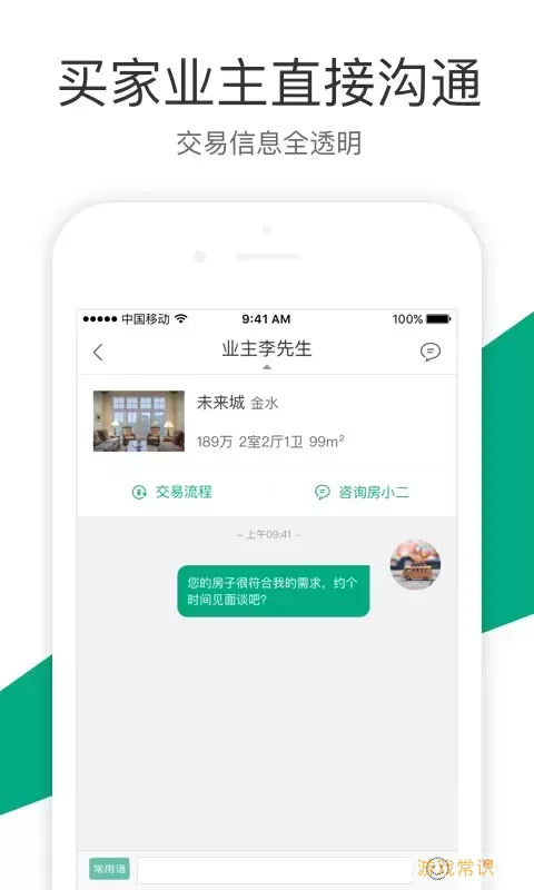 真二网一二手房买房租房新房app最新版