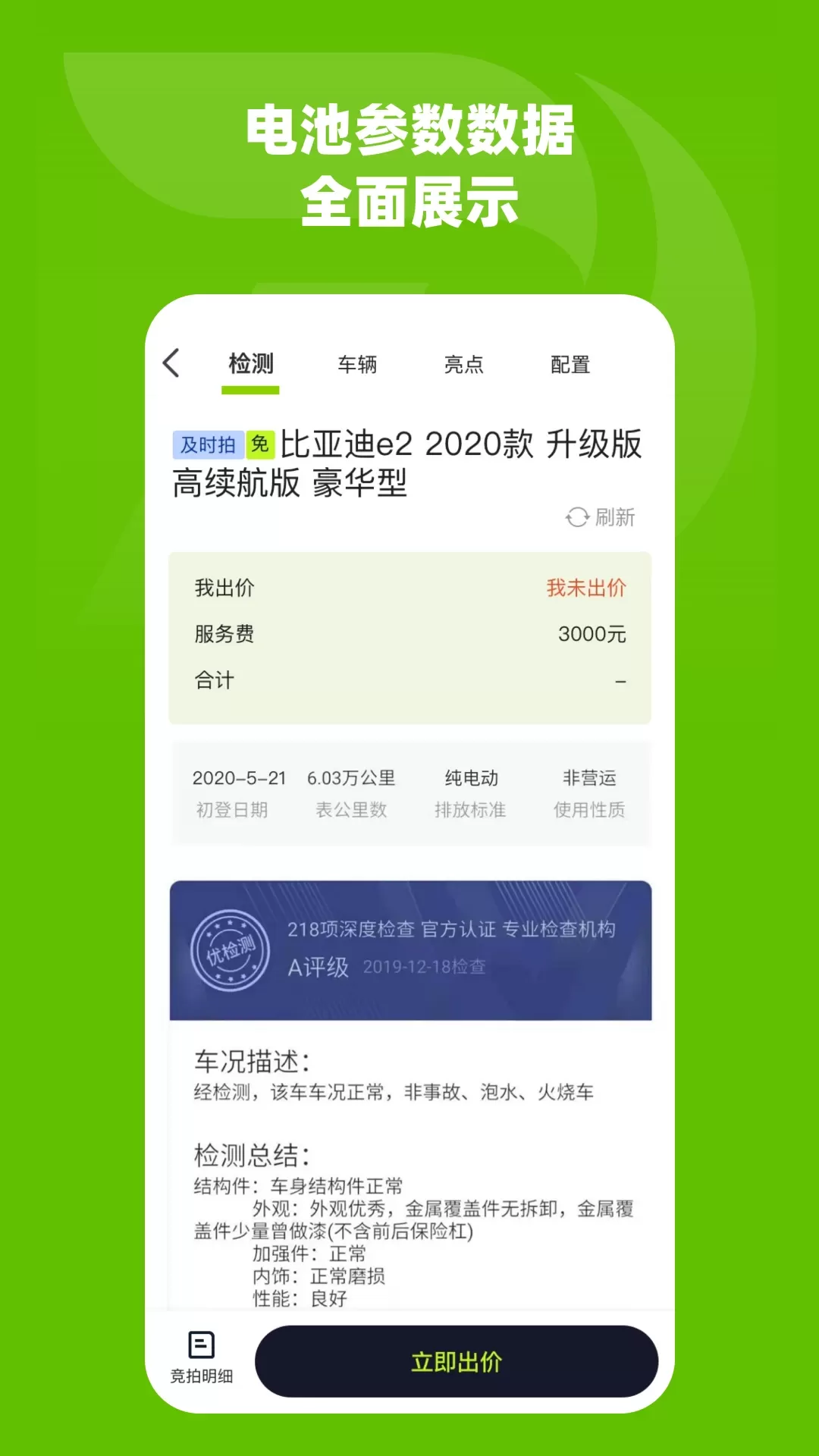 绿电拍正版下载图4