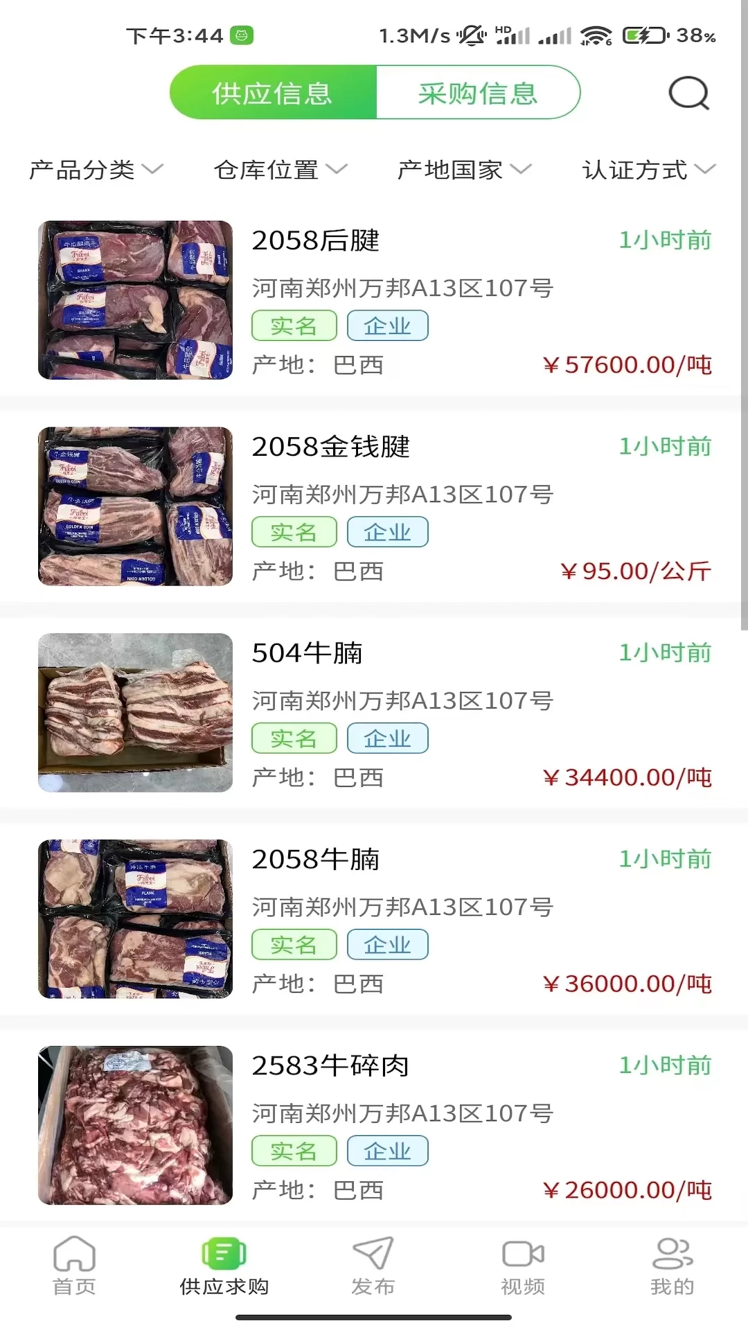 肉事通官网正版下载图1