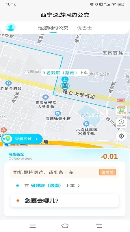 西宁巡游网约公交下载app图0