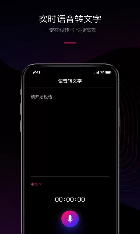 声音转文字最新版本下载图0