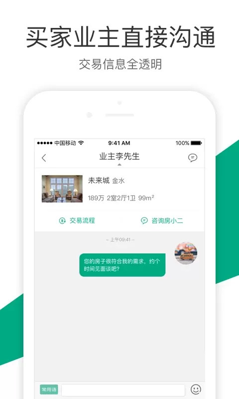 真二网一二手房买房租房新房app最新版图3