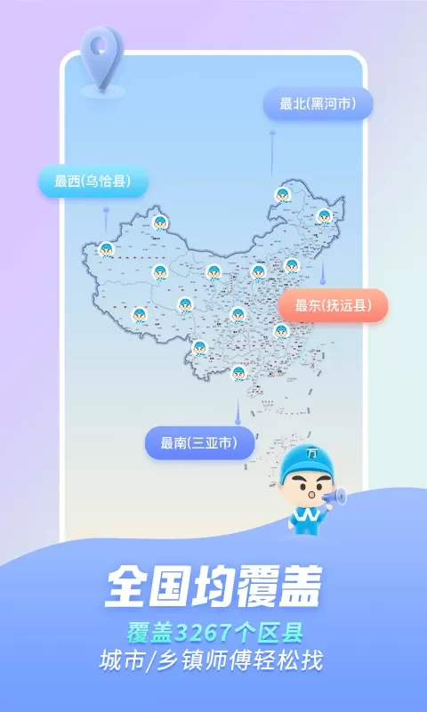 万师傅下载官方正版图4