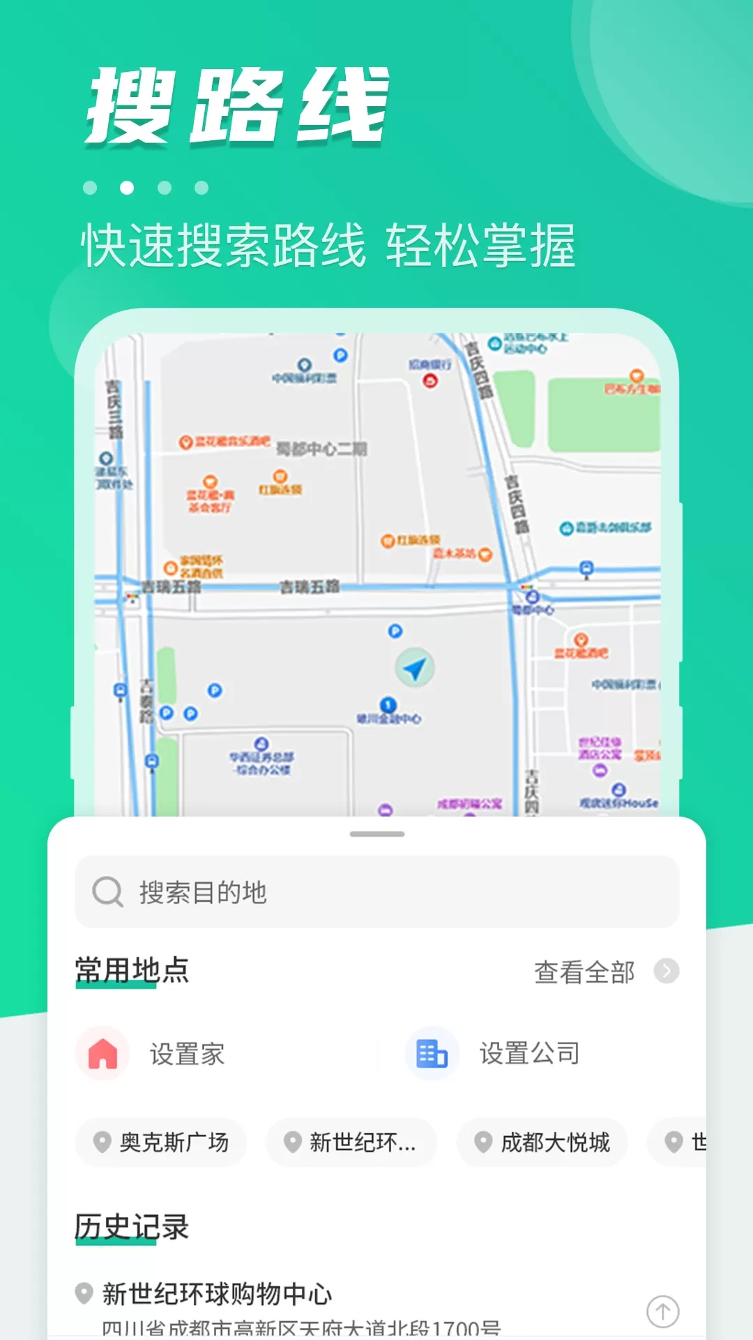 公交车官方免费下载图1